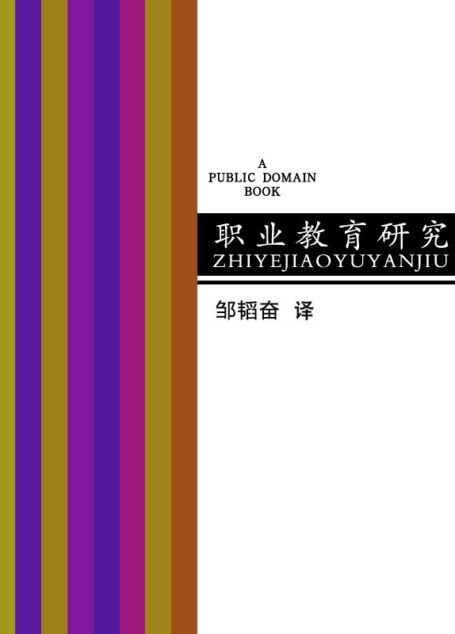 职业教育研究