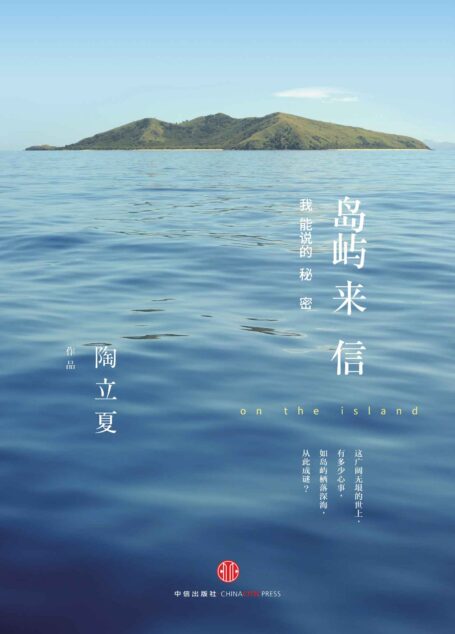 岛屿来信