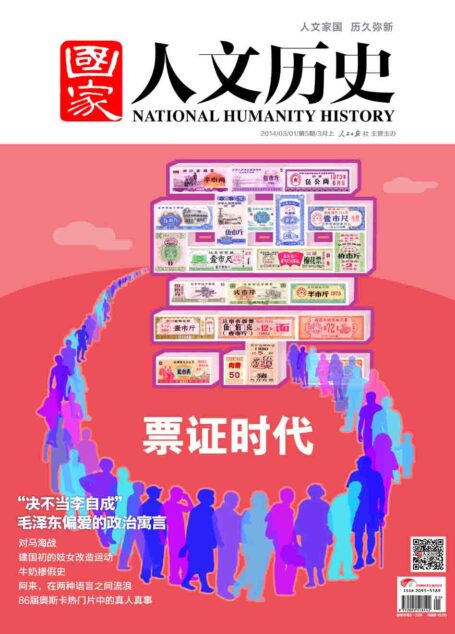 国家人文历史 半月刊 2014年05期
