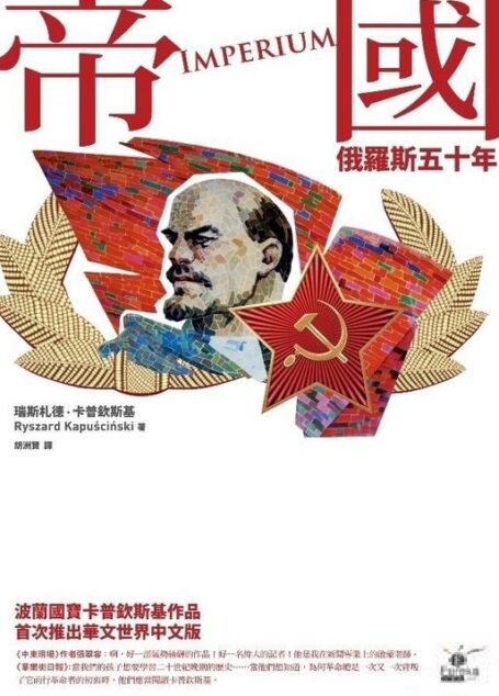 帝國:俄羅斯五十年