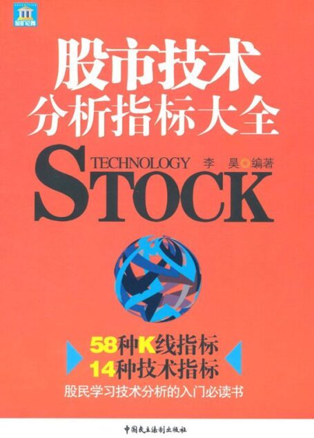 股市技术分析指标大全