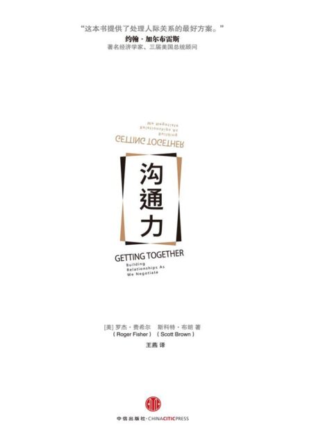 沟通力(新版)