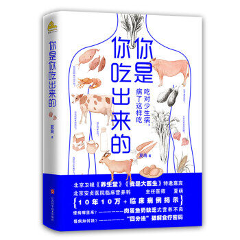 你吃你吃出来的