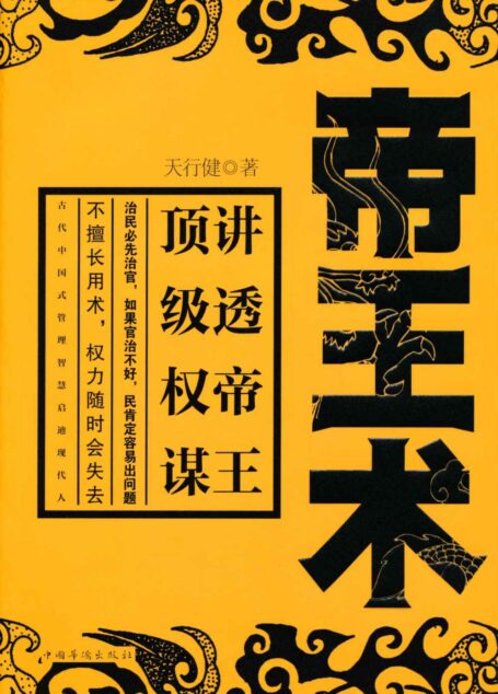帝王术