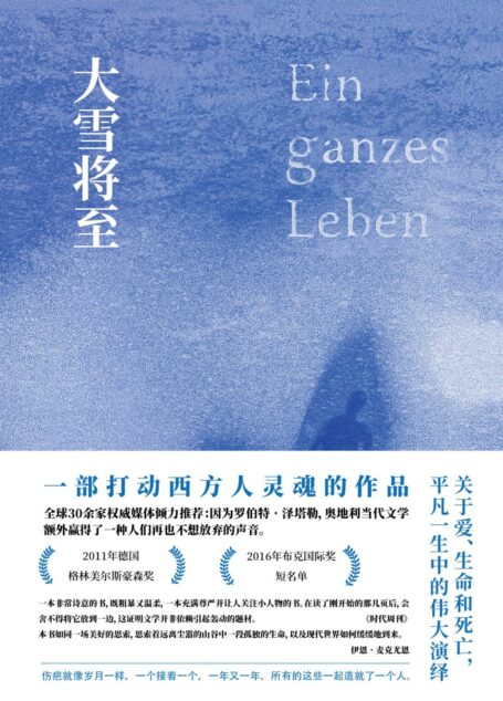 大雪将至(因为罗伯特·泽塔勒,奥地利当代文学额外赢得了一种人们再也不想放弃的声音。)
