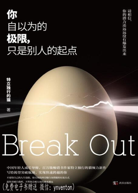 你自以为的极限,只是别人的起点