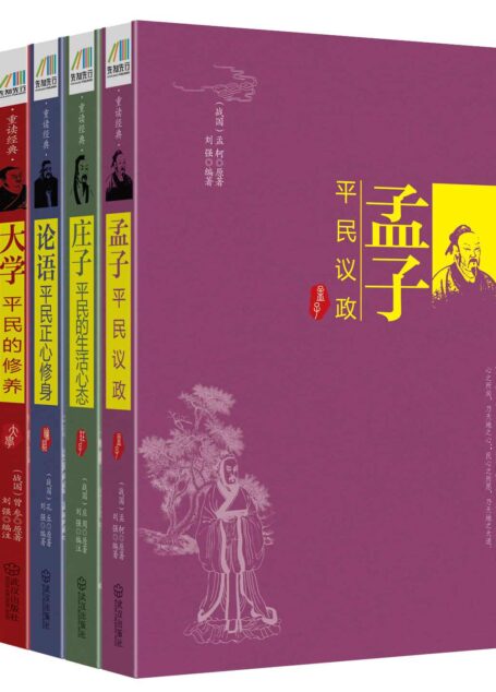 重读经典:平民的哲学(套装共五册)