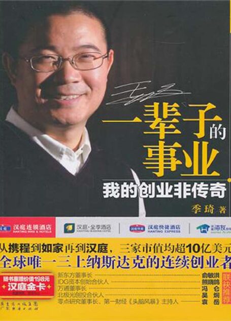 一辈子的事业