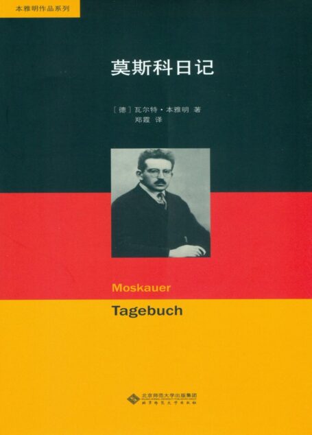 莫斯科日记