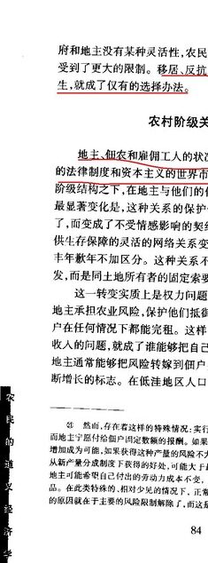 农民的道义经济学