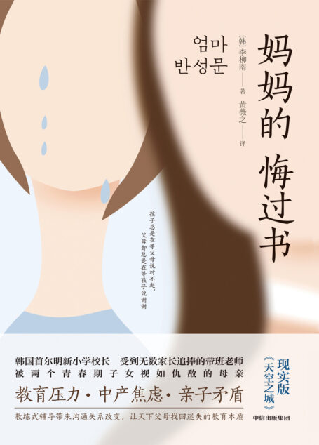 妈妈的悔过书
