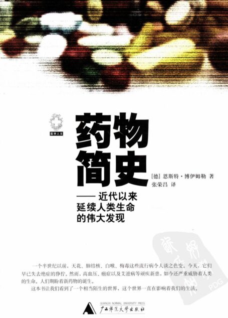 药物简史