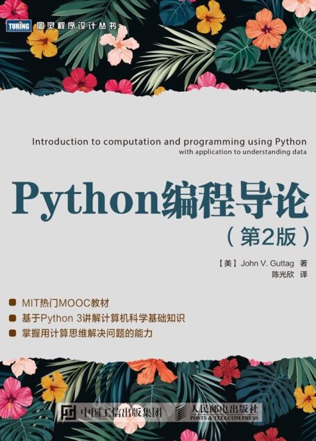 Python编程导论(第2版)