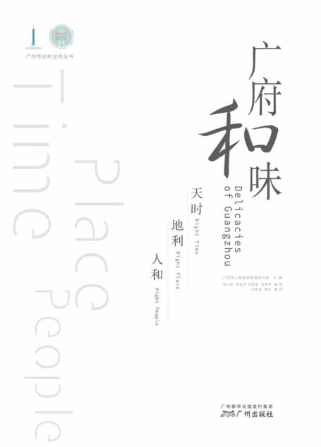 广府和味
