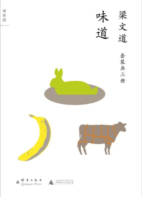 梁文道作品:味道(套装共3册)