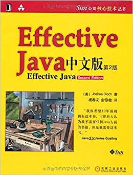 Effective Java 中文版(第2版)