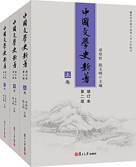 中国文学史游国恩版本