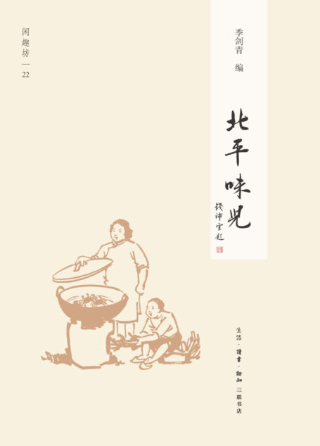 北平味儿