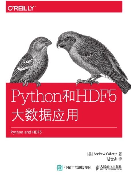 Python和HDF 5大数据应用(异步图书)