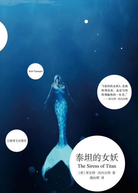 泰坦的女妖