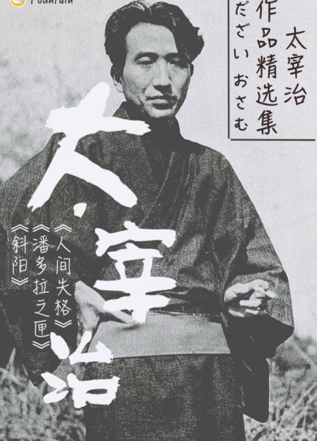 太宰治作品精选集(套装共7册)