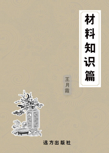 材料知识篇 (科普知识百科全书)