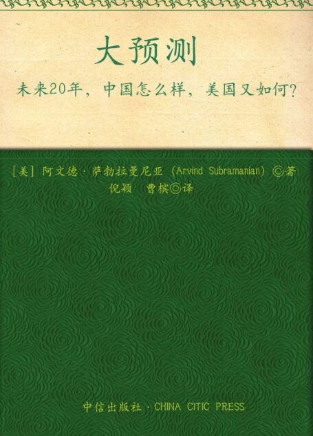 大预测:未来20年,中国怎么样,美国又如何?