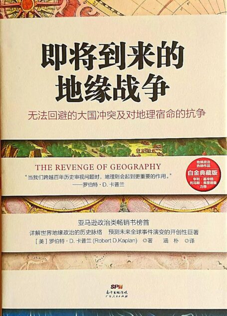 即将到来的地缘战争
