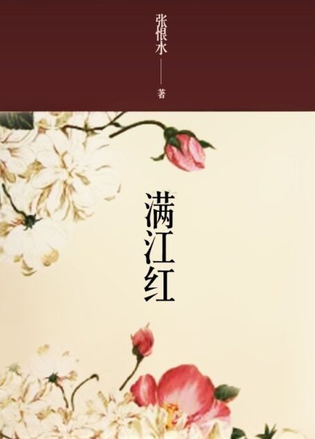 满江红