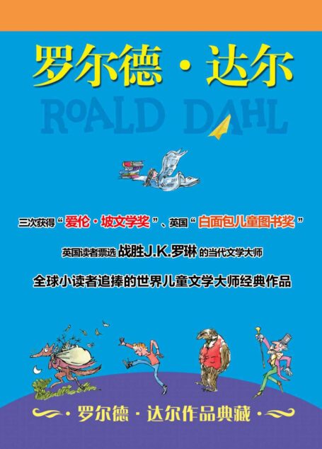 罗尔德达尔作品典藏（查理和巧克力工厂+查理和大玻璃升降机。从参观魔幻的巧克力工厂到搭乘大玻璃升降机飞出地球大战外星人，感受小查理的奇幻冒险之旅!）