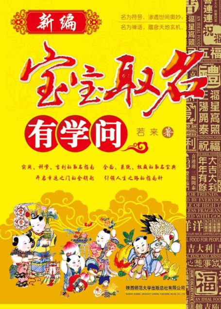 新编宝宝取名有学问