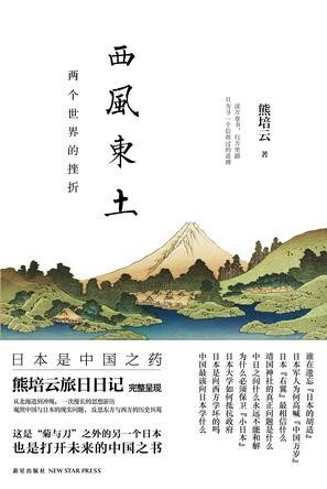 西风东土:两个世界的挫折