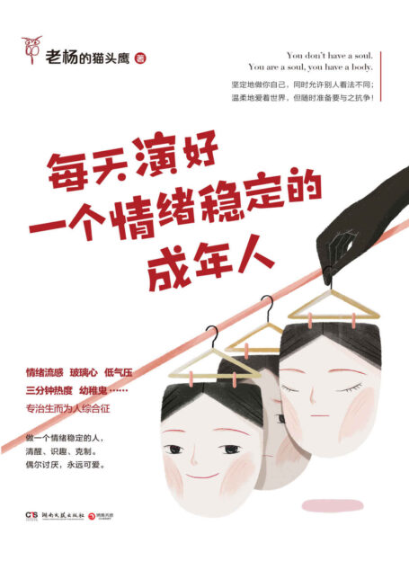 每天演好一个情绪稳定的成年人