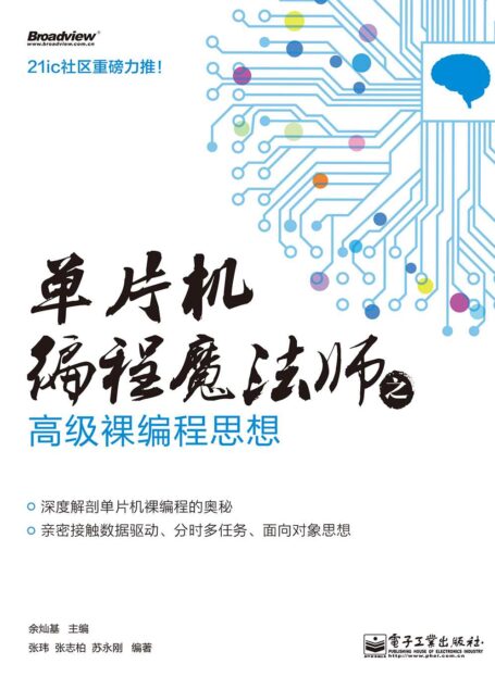 单片机编程魔法师之高级裸编程思想