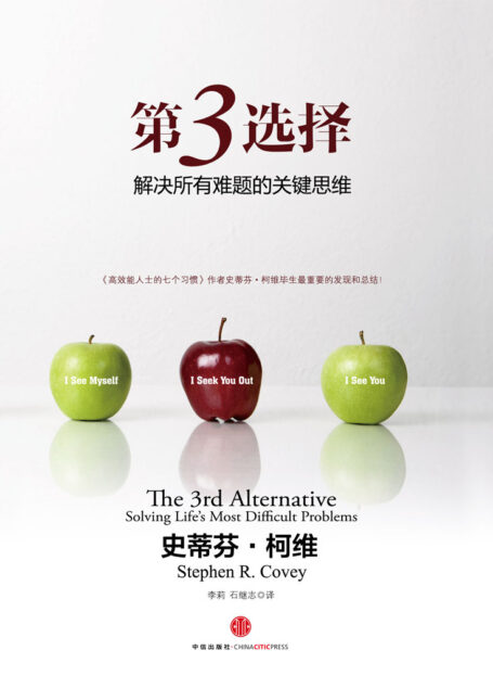 第3选择:解决所有难题的关键思维(精编图文版)