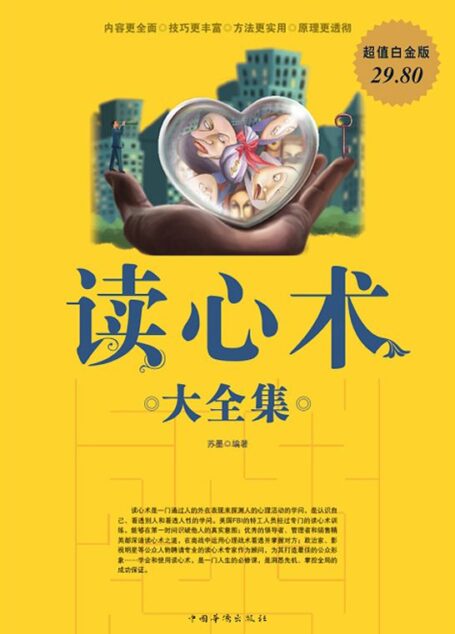 读心术大全集(超值白金版)