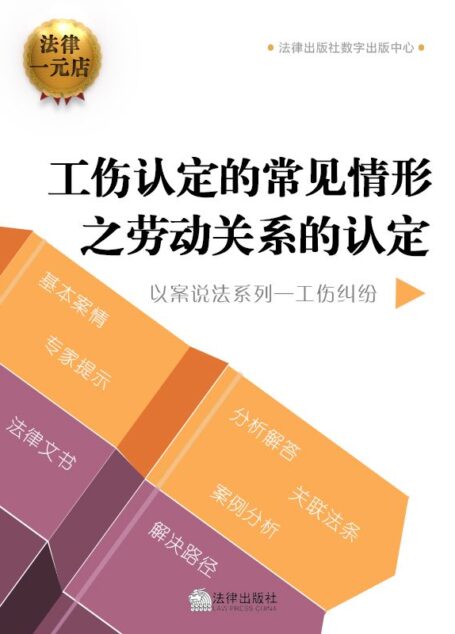 试用期内职工和退休返聘人员的工伤认定问题 (工伤认定的常见情形之劳动关系的认定)