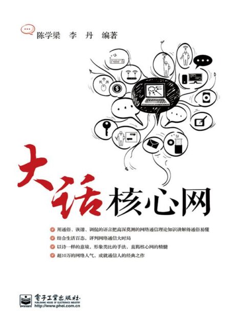大话核心网