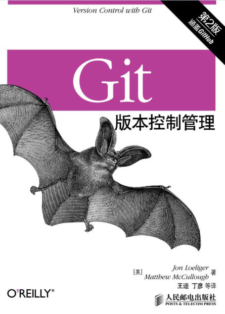 Git版本控制管理(第2版)