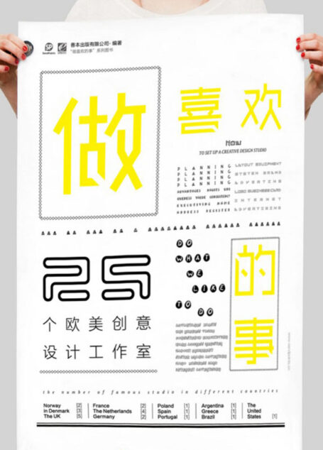 做喜欢的事:25个欧美创意设计工作室