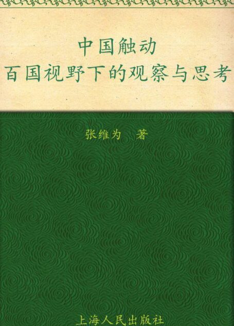 中国触动