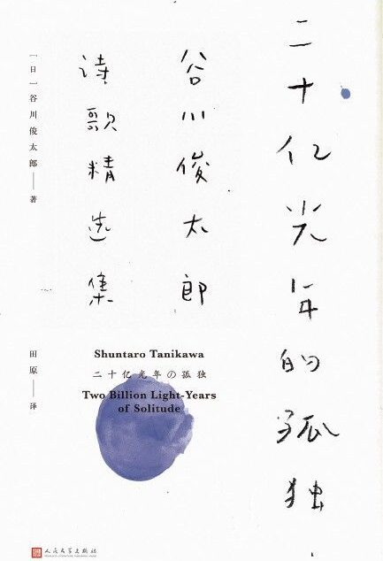 二十亿光年的孤独