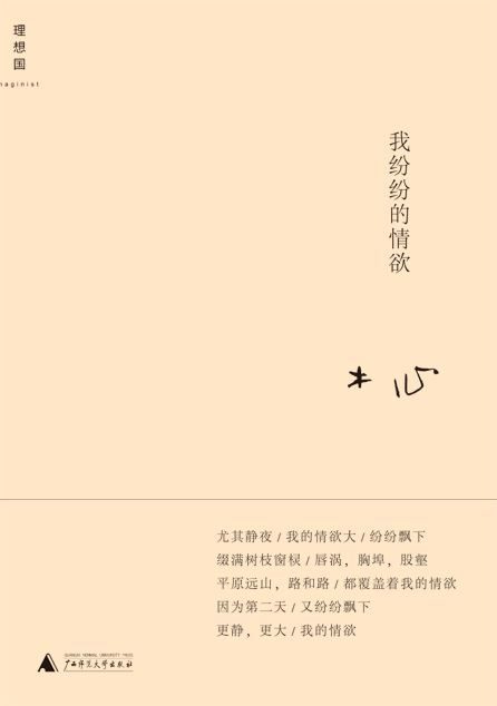 我纷纷的情欲 (木心作品八种)