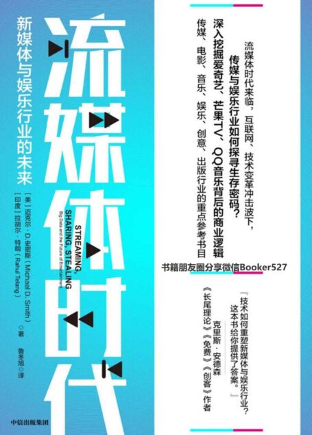 流媒体时代:新媒体与娱乐行业的未来(流媒体时代中,传媒与娱乐行业的生存密码,行业风口中乘势而上的能量内核)