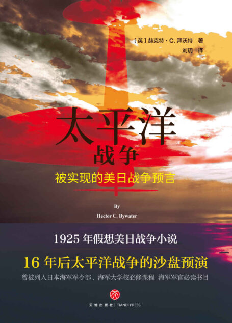 太平洋战争:山本五十六偷袭珍珠港的行动指南)