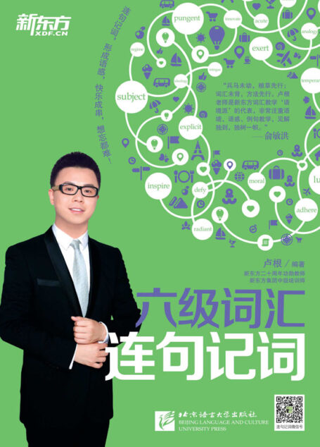 六级词汇连句记词