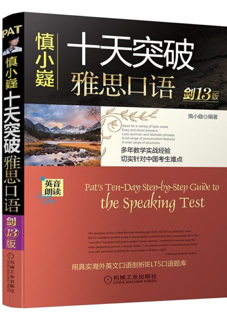 十天突破雅思口语剑9版