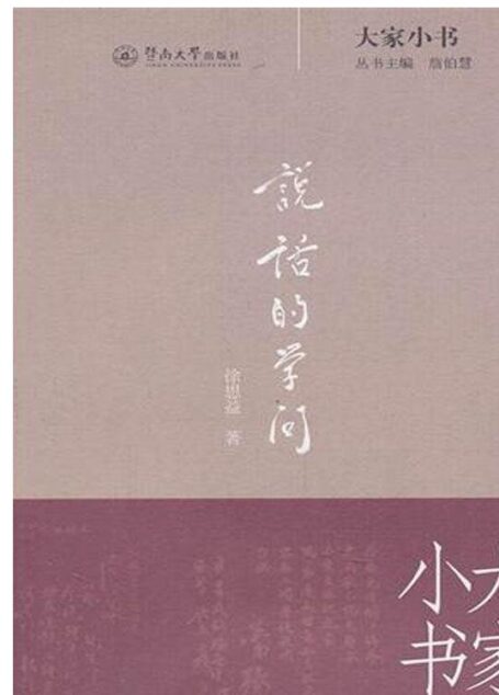 说话的学问