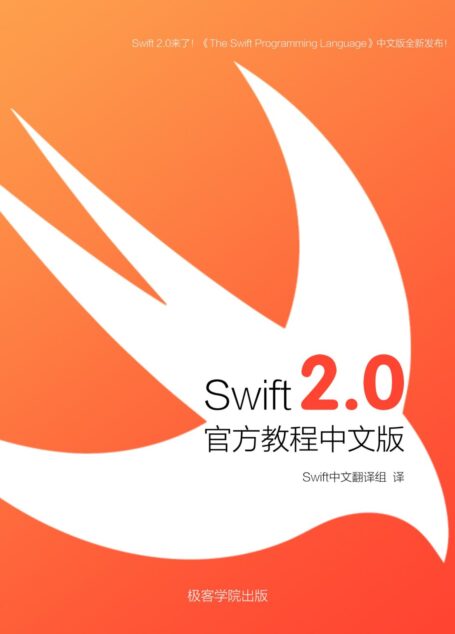 The Swift Programming Language 中文版