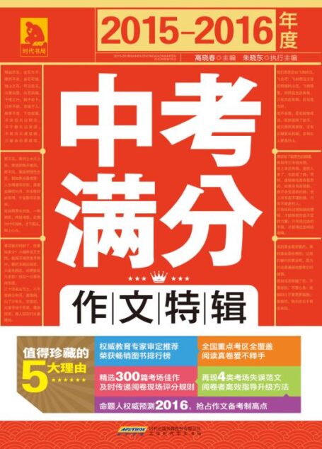 2015-2016年度中考满分作文特辑
